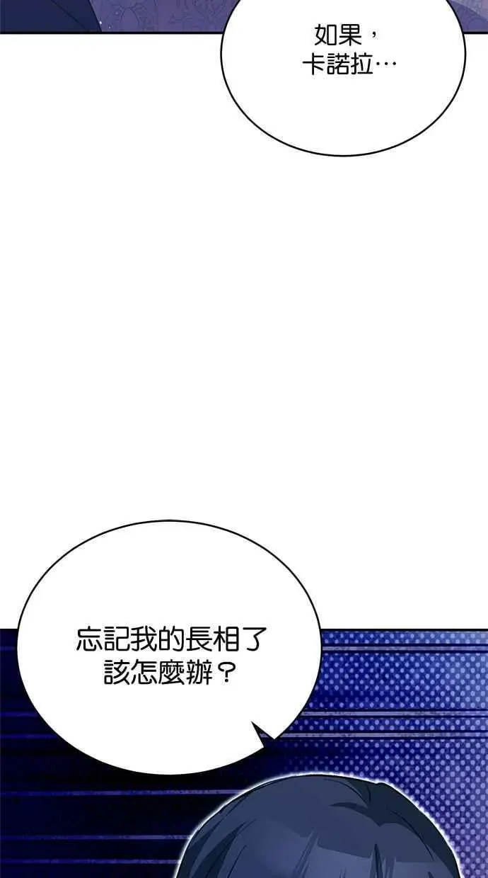 冬日庭院的哈布尔 第61话 第72页