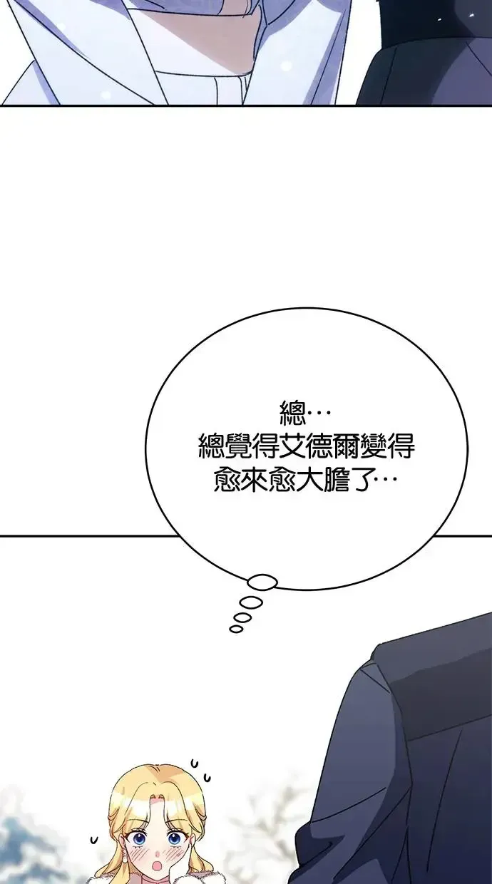 冬日庭院的哈布尔 第41话 第74页