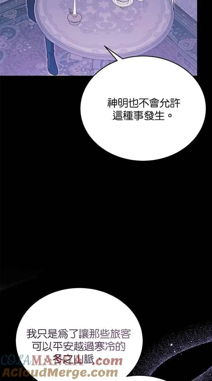 冬日庭院的哈布尔 第77话 第76页