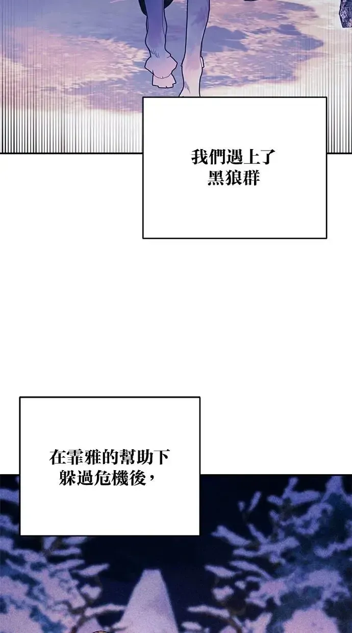 冬日庭院的哈布尔 第48话 第8页