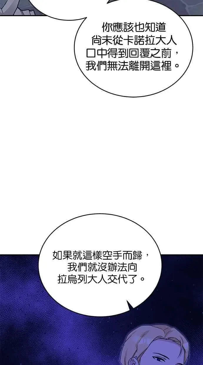 冬日庭院的哈布尔 第70话 第8页