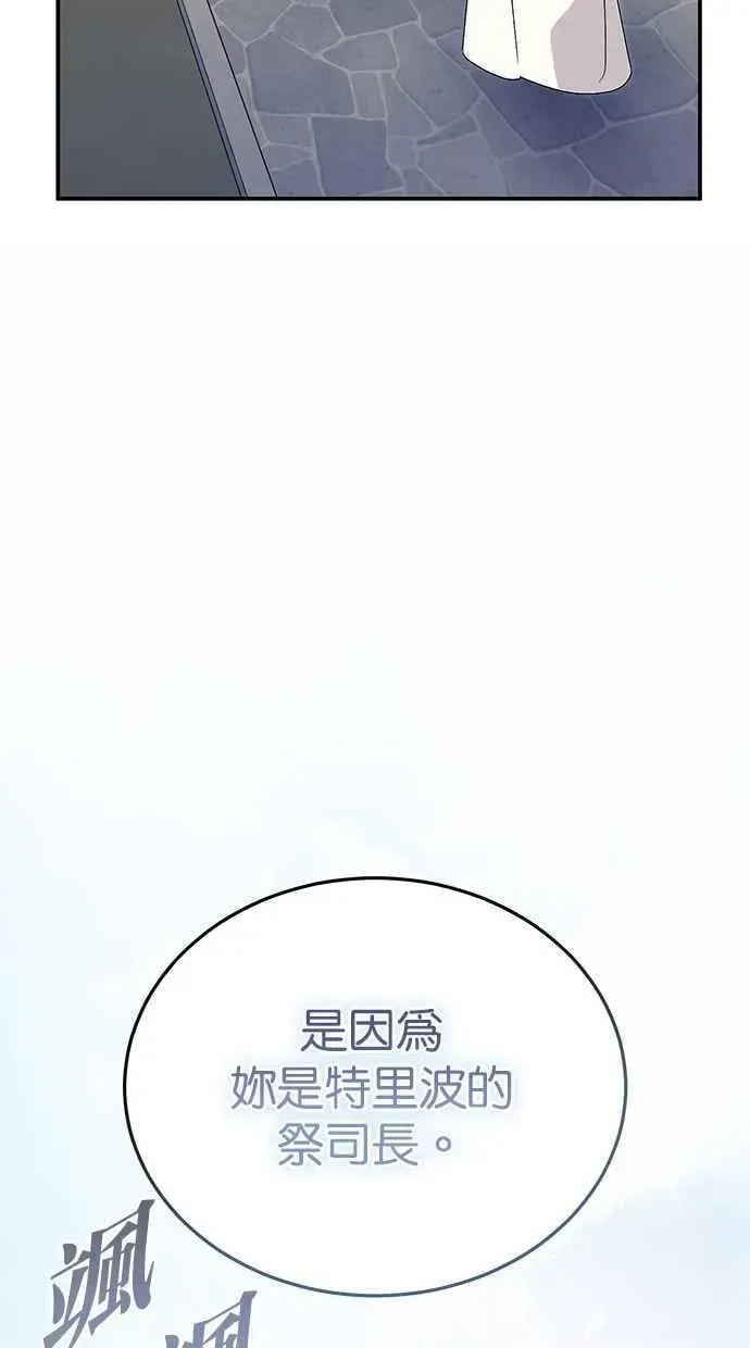 冬日庭院的哈布尔 第69话 第84页