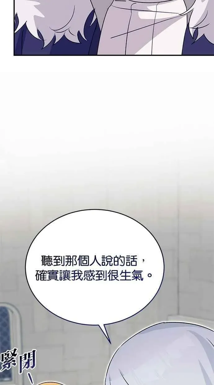 冬日庭院的哈布尔 第67话 第84页