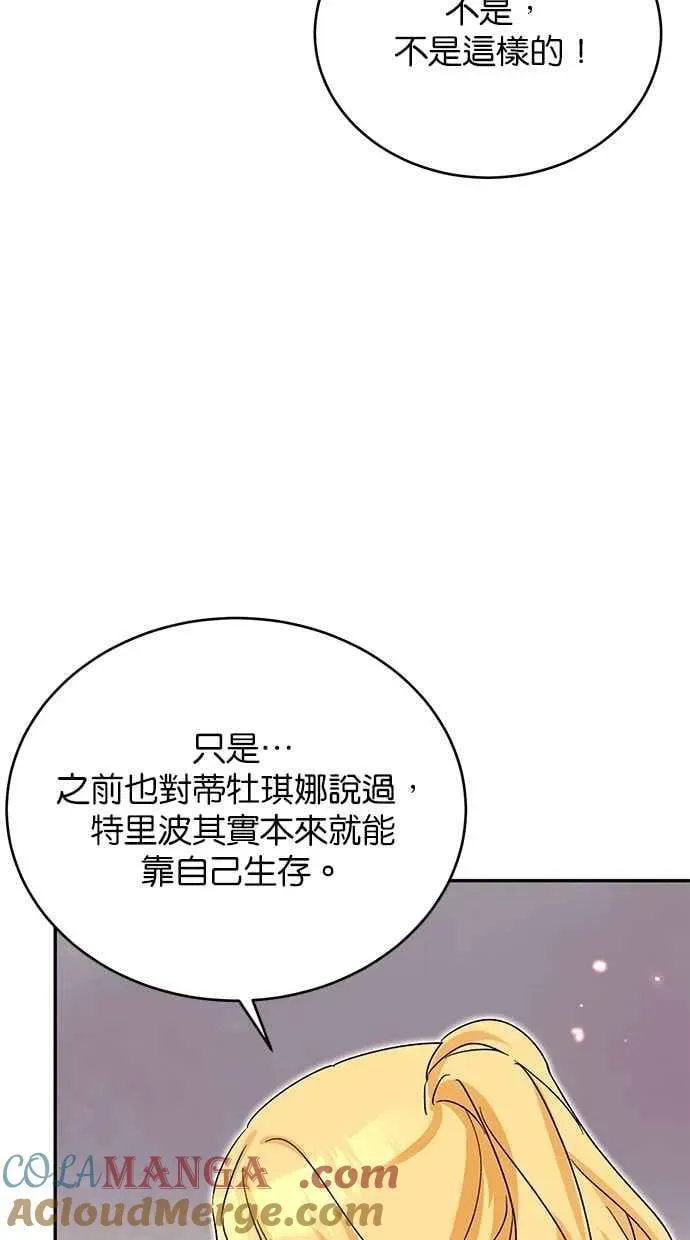 冬日庭院的哈布尔 第75话 第85页