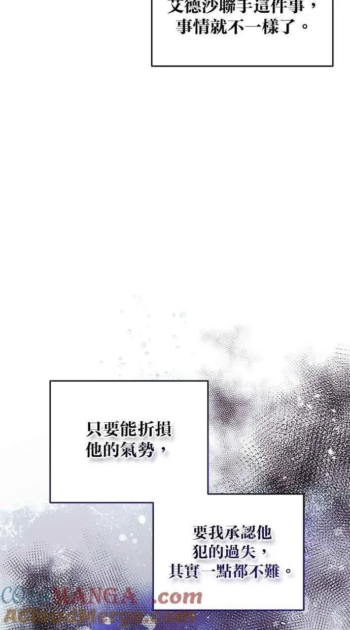 冬日庭院的哈布尔 第74话 第88页