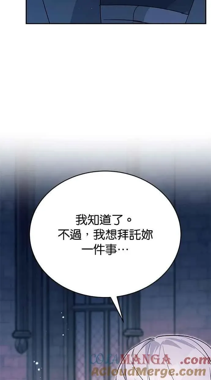 冬日庭院的哈布尔 第79话 第89页