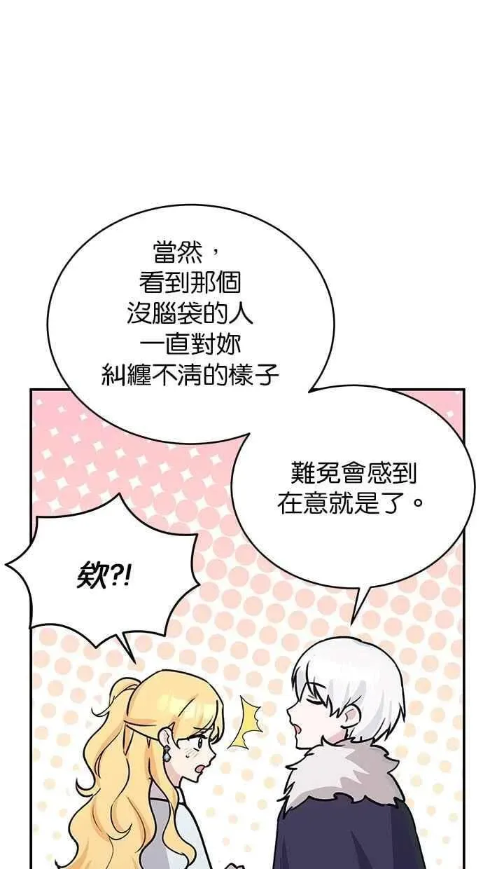 冬日庭院的哈布尔 第67话 第90页