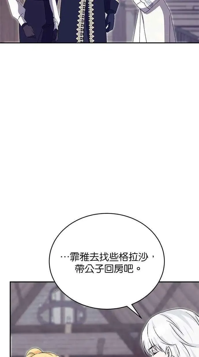 冬日庭院的哈布尔 第73话 第90页