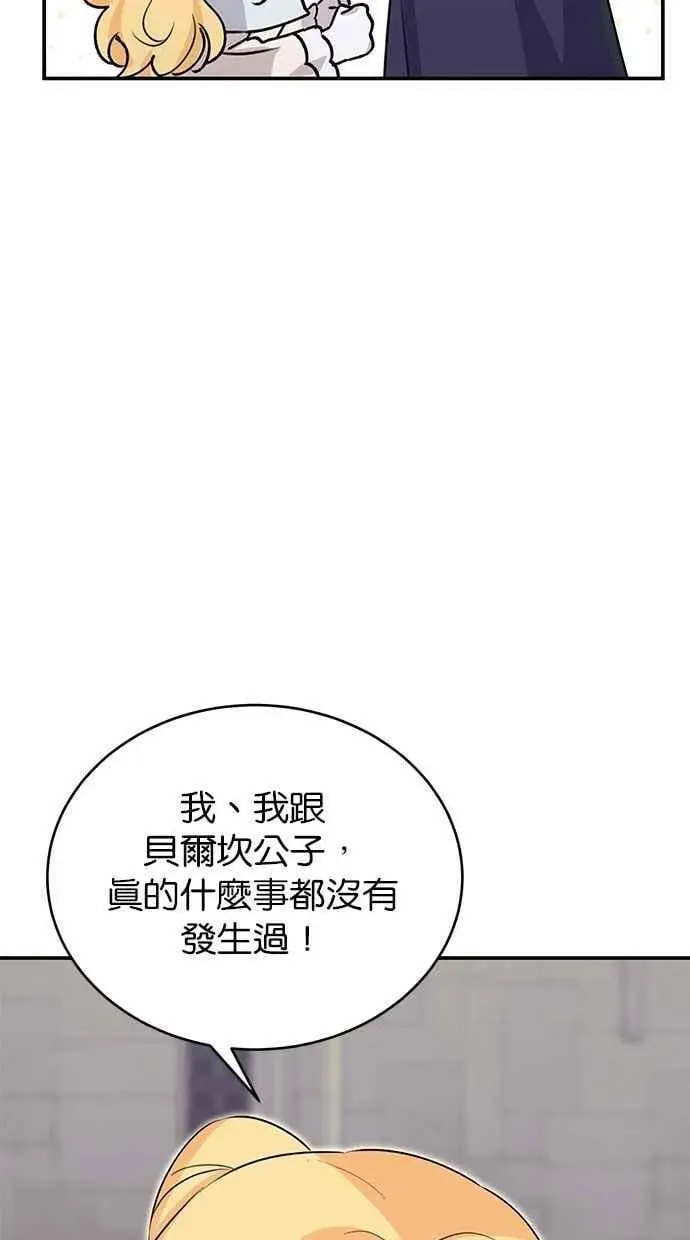 冬日庭院的哈布尔 第67话 第91页