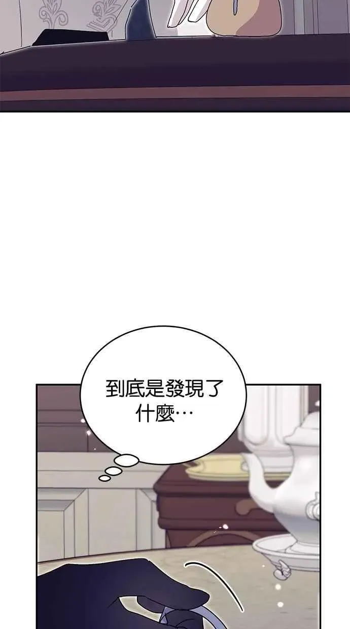 冬日庭院的哈布尔 第76话 第92页