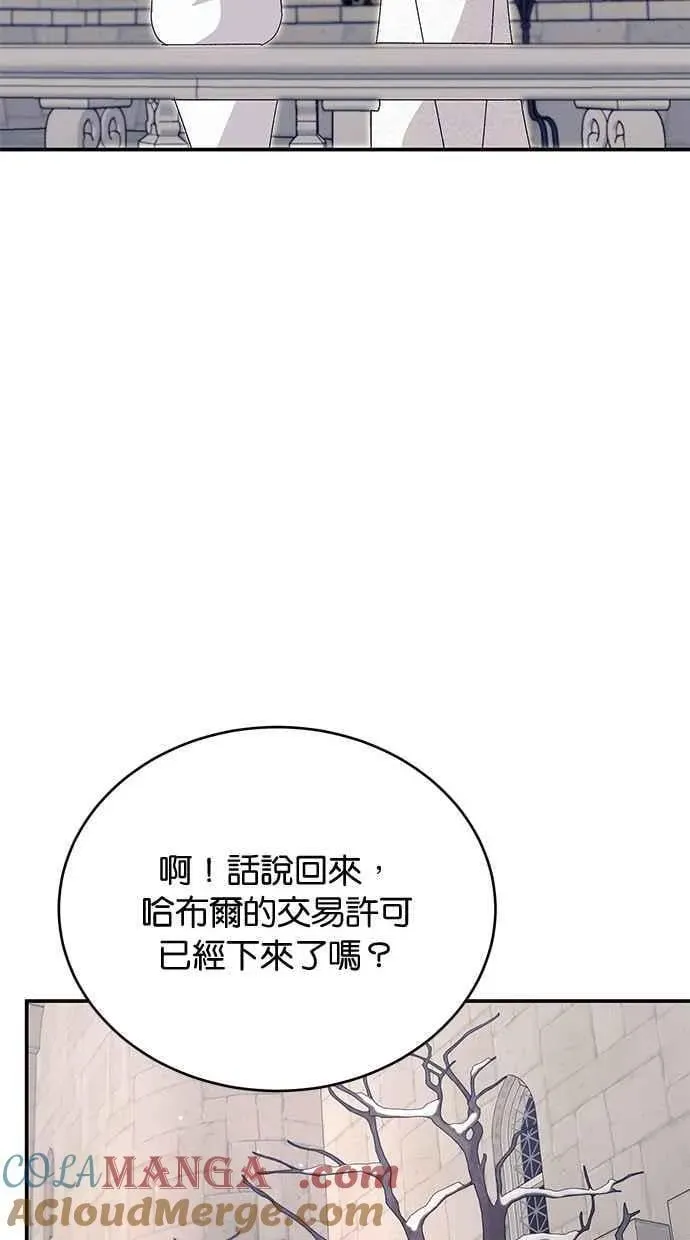 冬日庭院的哈布尔 第70话 第93页