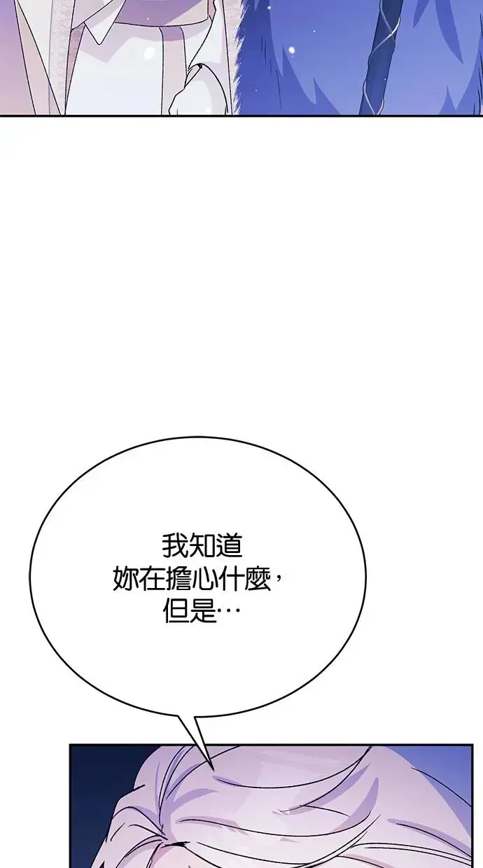 冬日庭院的哈布尔 第47话 第95页