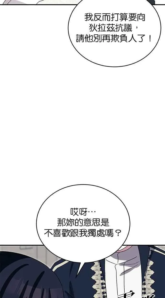 冬日庭院的哈布尔 第71话 第95页