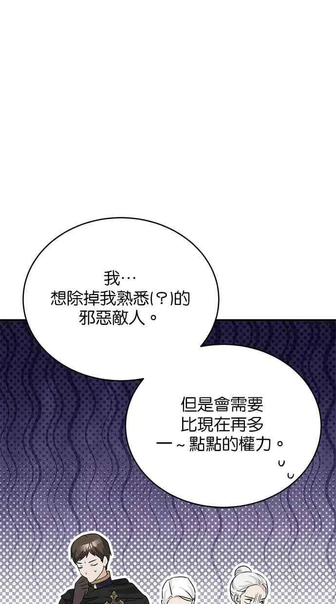 冬日庭院的哈布尔 第63话 第96页