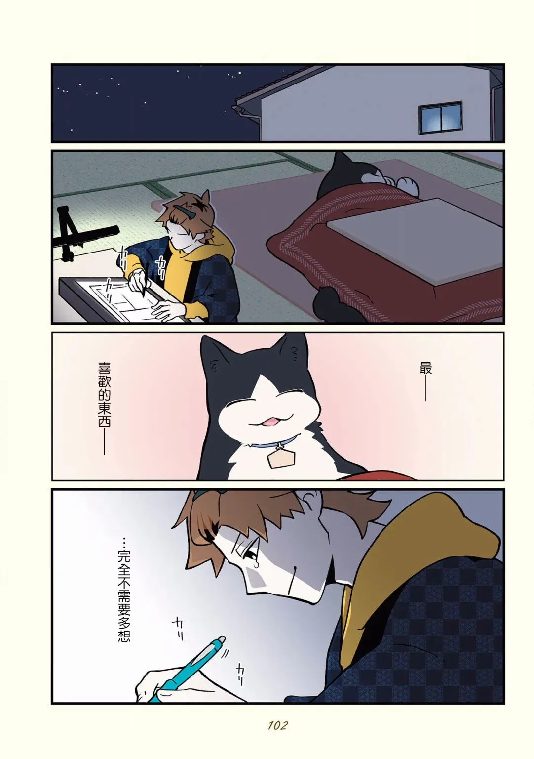 黑心企业的职员变成猫之后人生有了转变的故事 第35話 第10页