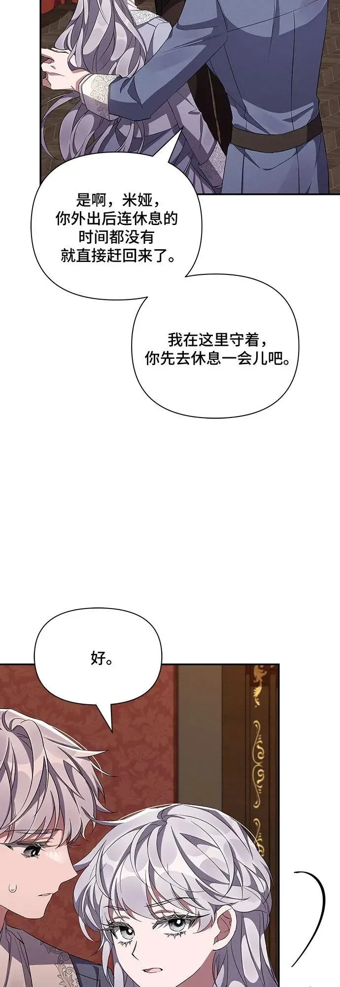 哦，亲爱的冤家 第56话 第14页