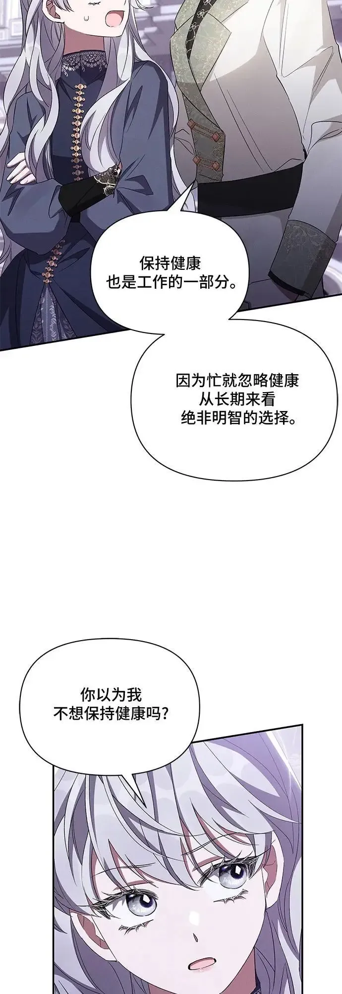 哦，亲爱的冤家 第67话 第16页