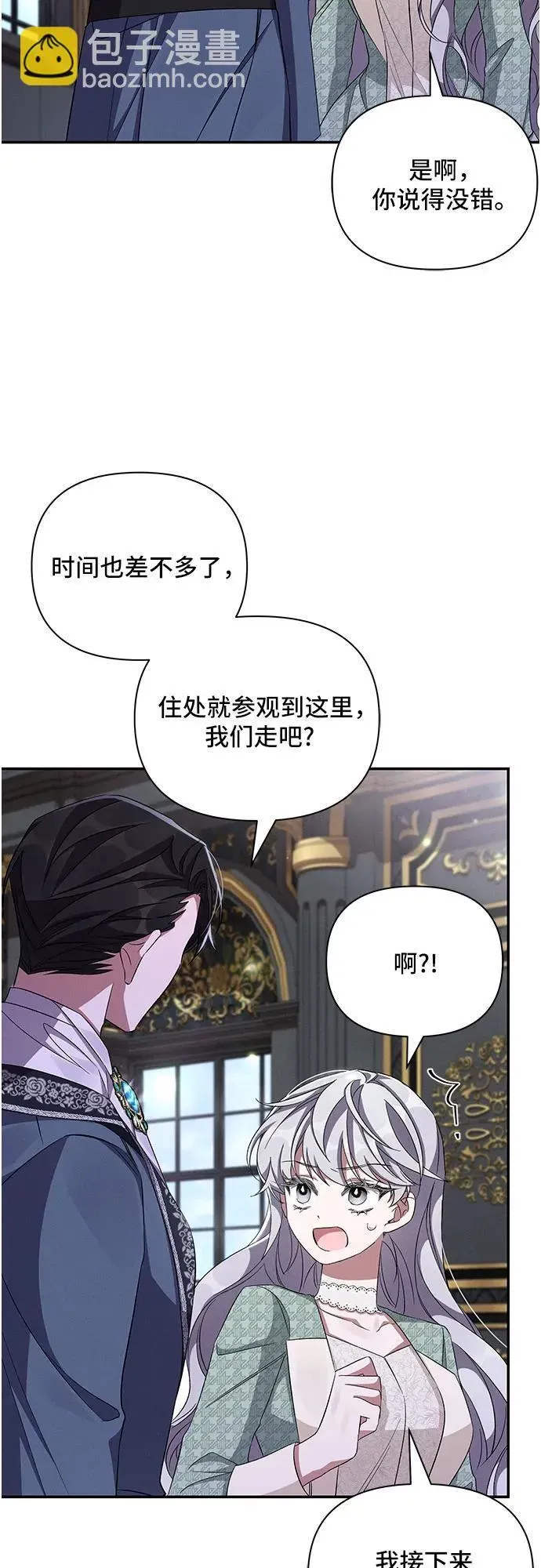 哦，亲爱的冤家 第61话 第25页