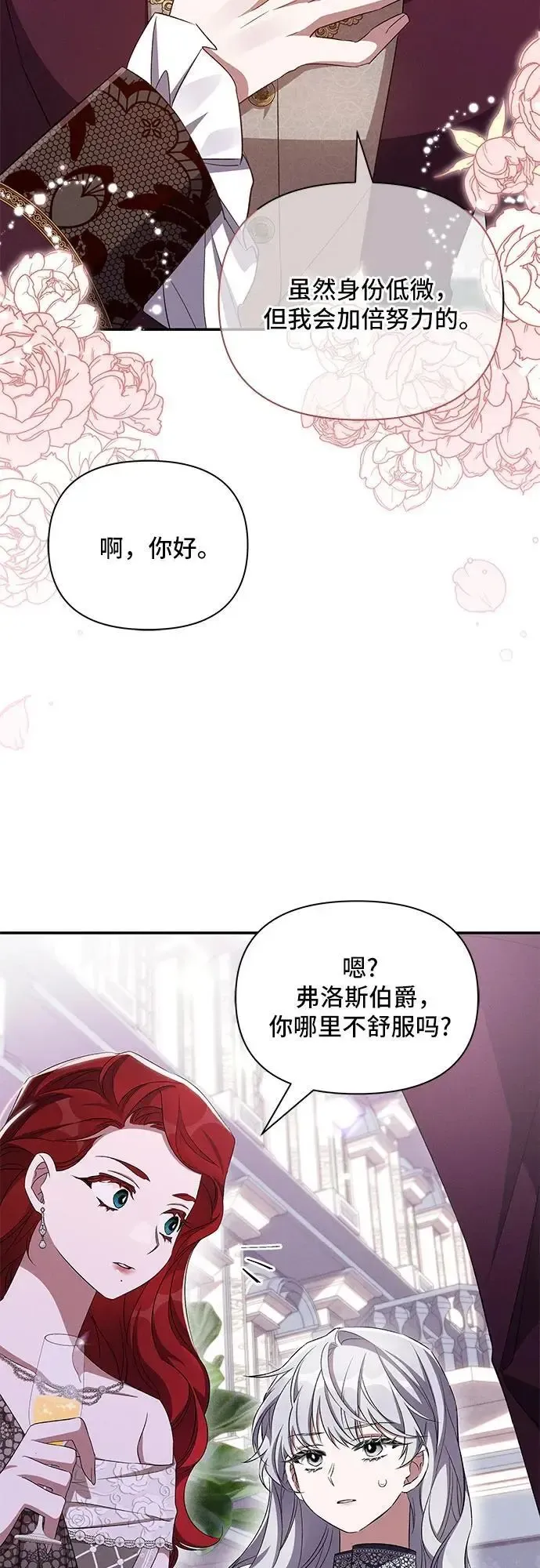 哦，亲爱的冤家 第66话 第26页