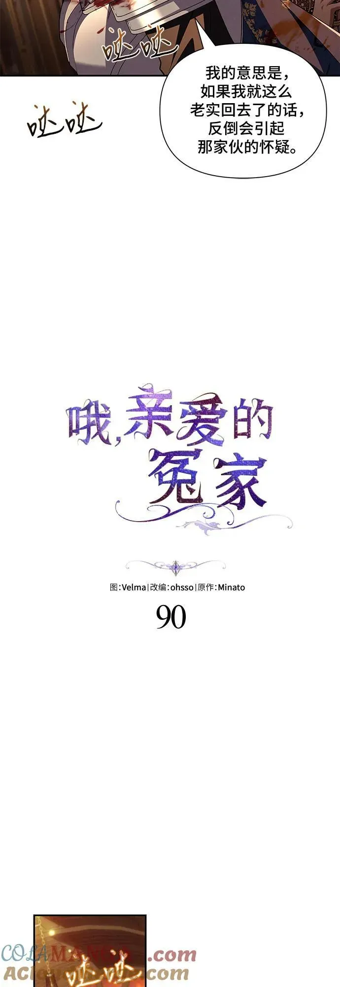 哦，亲爱的冤家 第90话 第28页