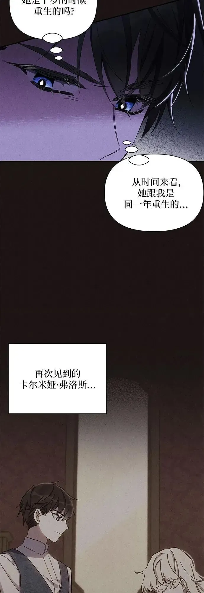 哦，亲爱的冤家 第68话 第28页