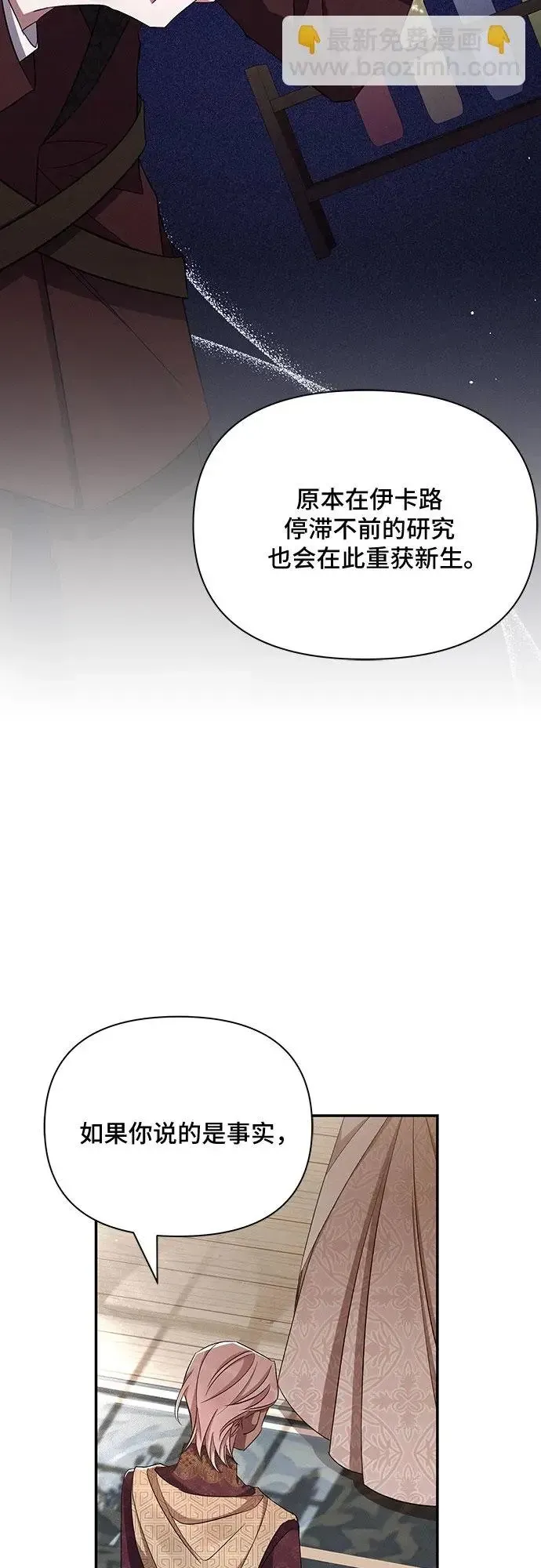 哦，亲爱的冤家 第53话 第29页