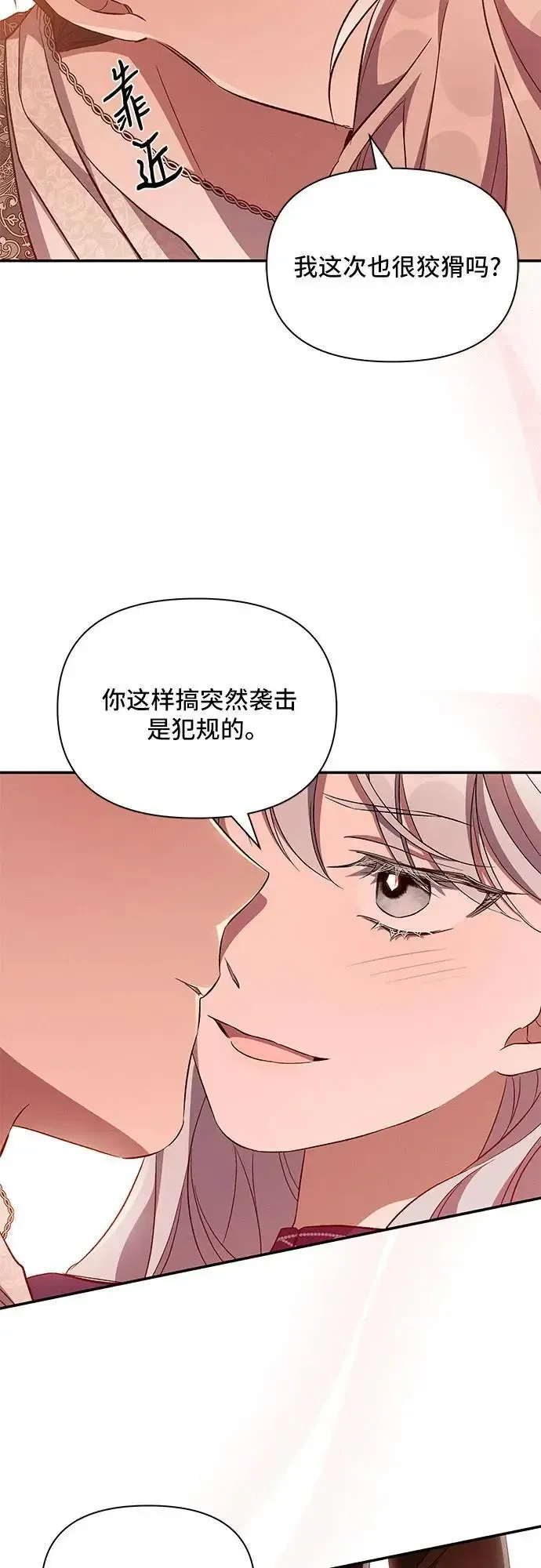 哦，亲爱的冤家 第75话 第31页