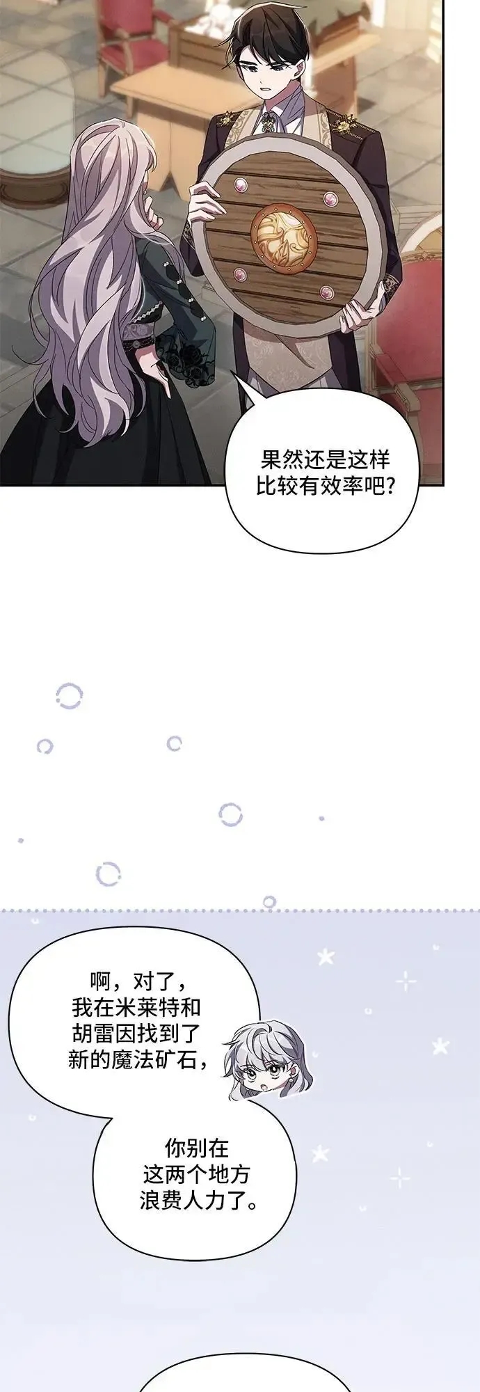 哦，亲爱的冤家 第69话 第33页