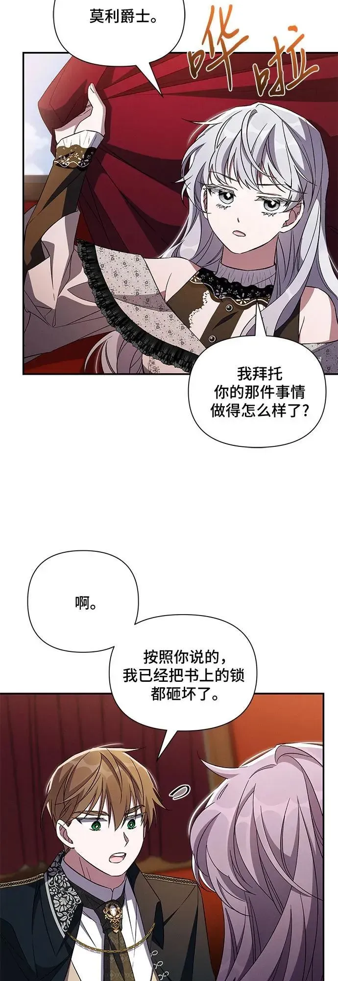 哦，亲爱的冤家 第87话 第42页