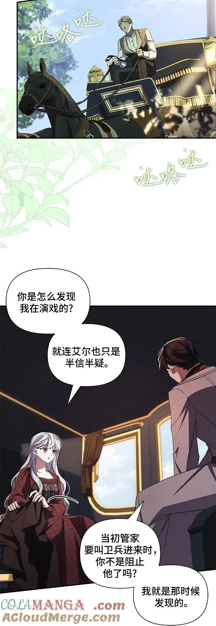 哦，亲爱的冤家 第91话 第43页