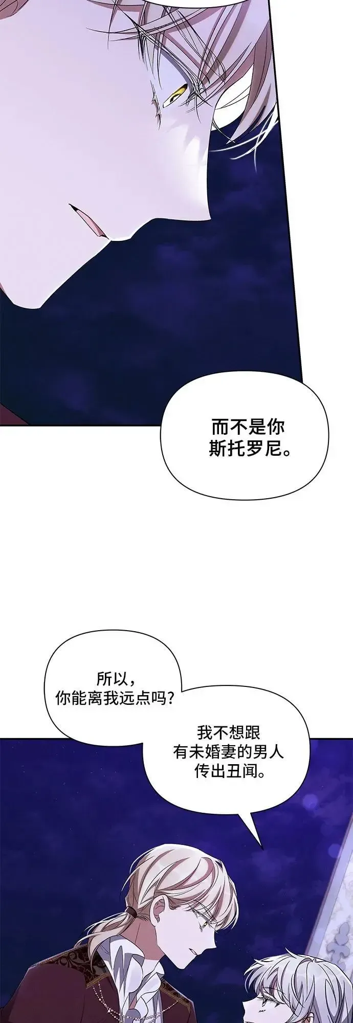 哦，亲爱的冤家 第66话 第44页