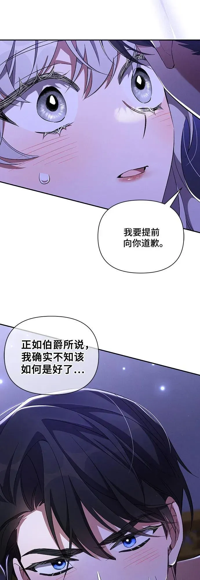 哦，亲爱的冤家 第63话 第44页