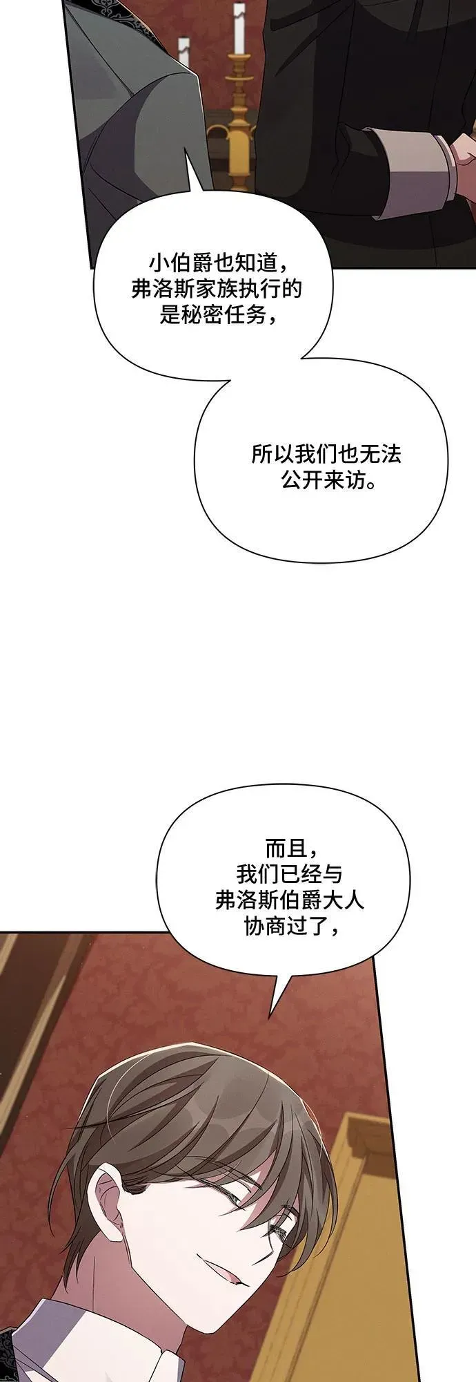 哦，亲爱的冤家 第57话 第46页