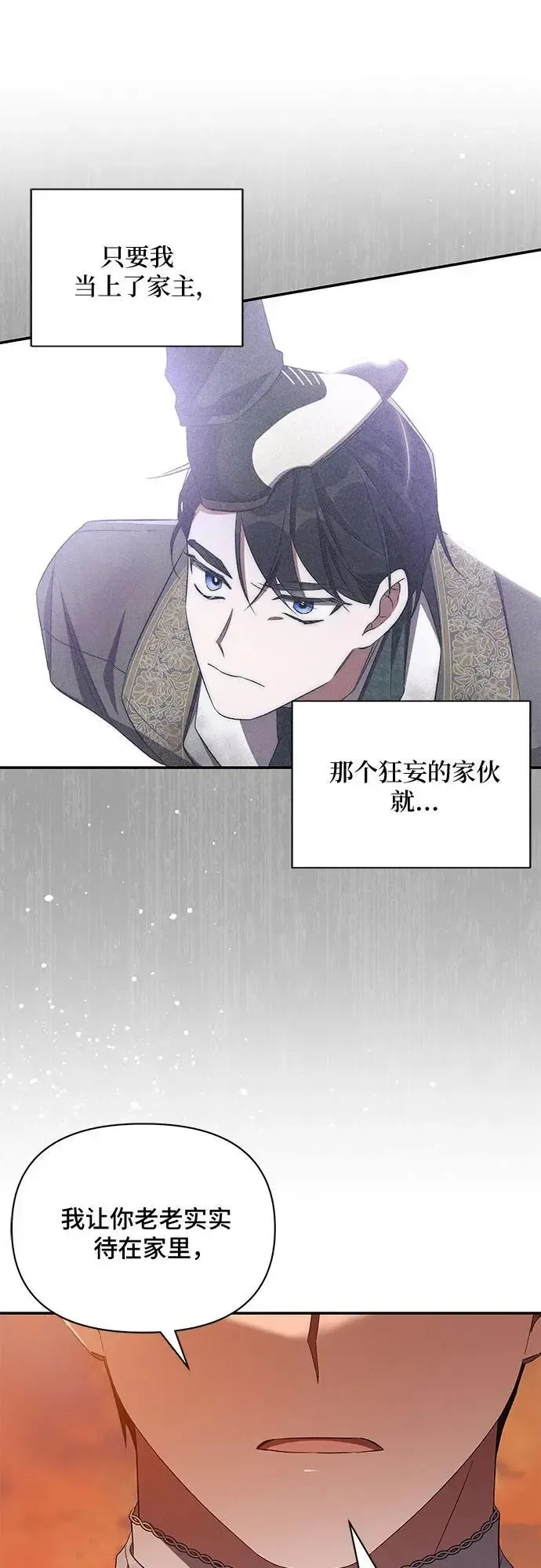 哦，亲爱的冤家 第74话 第49页