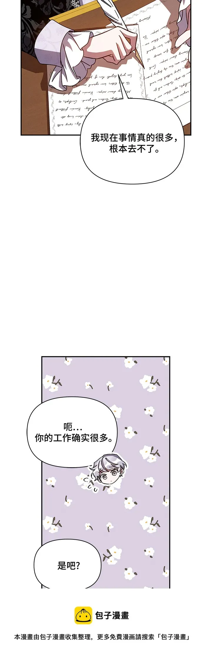 哦，亲爱的冤家 第39话 第50页