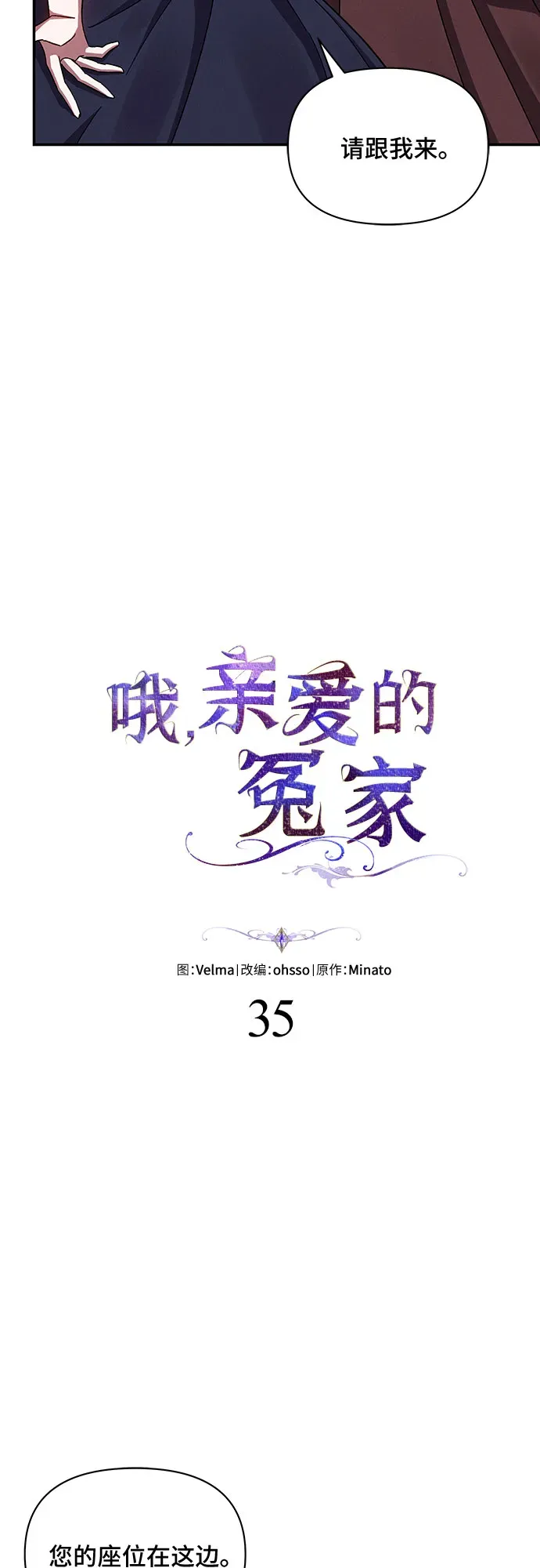 哦，亲爱的冤家 第35话 第5页