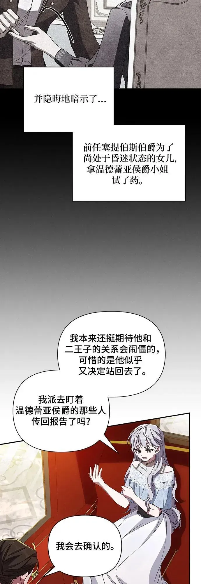 哦，亲爱的冤家 第100话 第5页