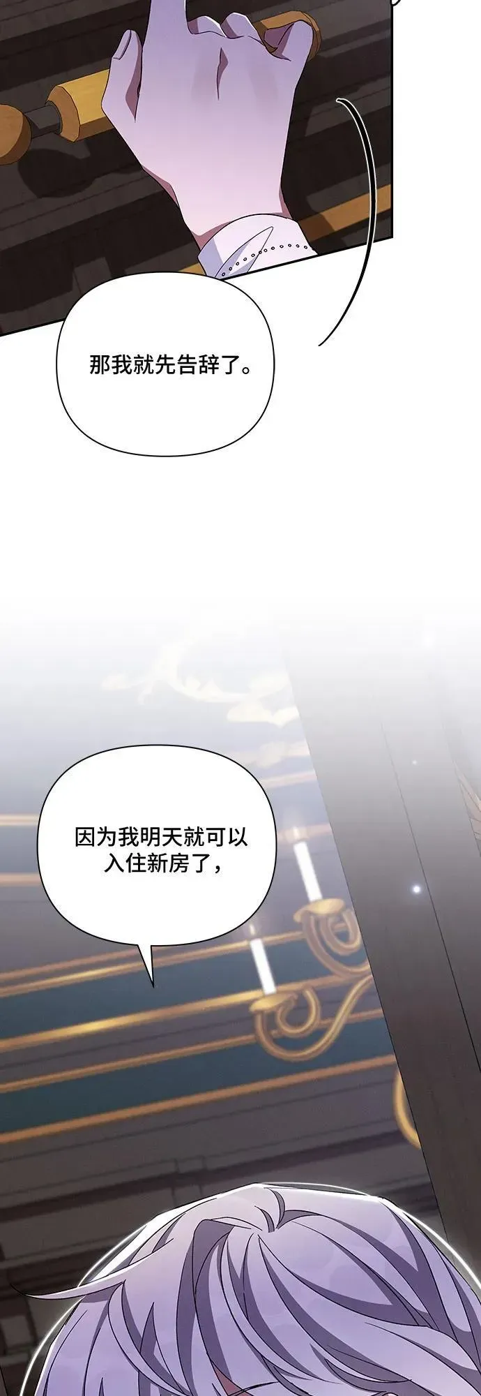 哦，亲爱的冤家 第65话（第一季最终话） 第5页