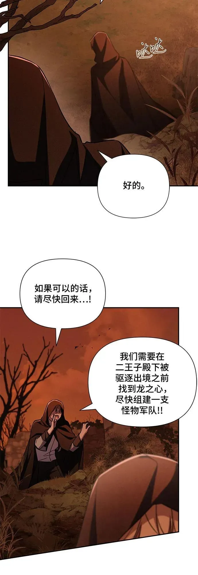 哦，亲爱的冤家 第108话 第51页