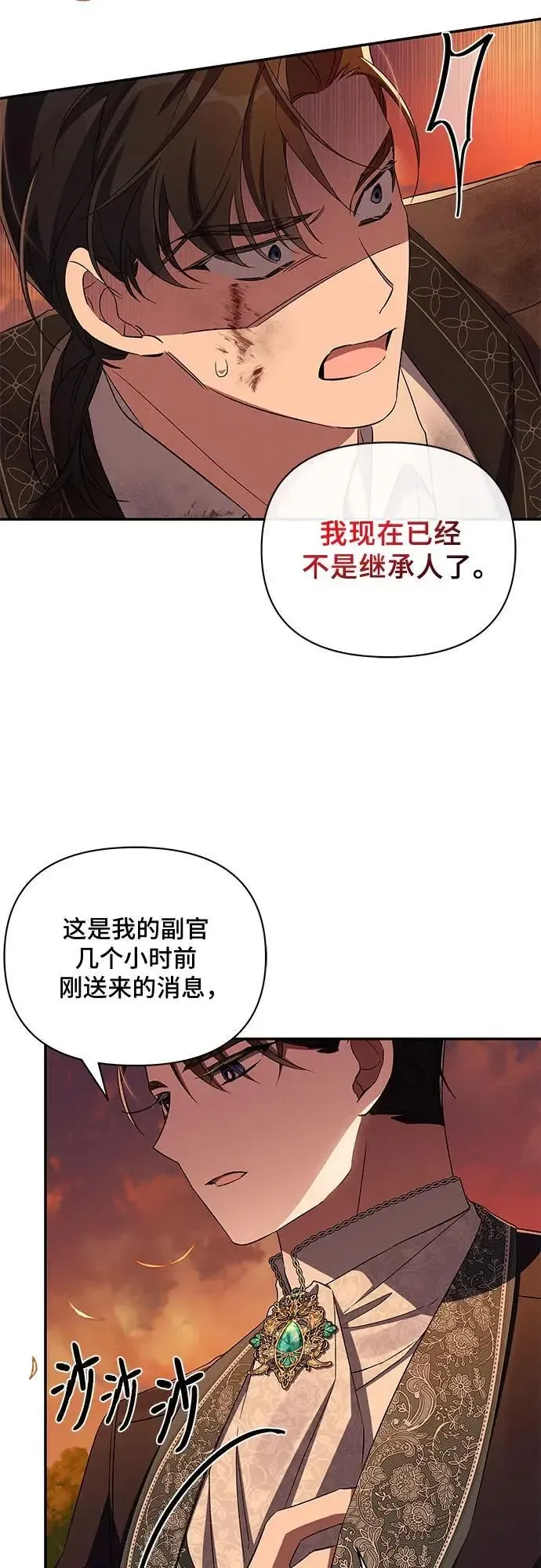 哦，亲爱的冤家 第74话 第54页