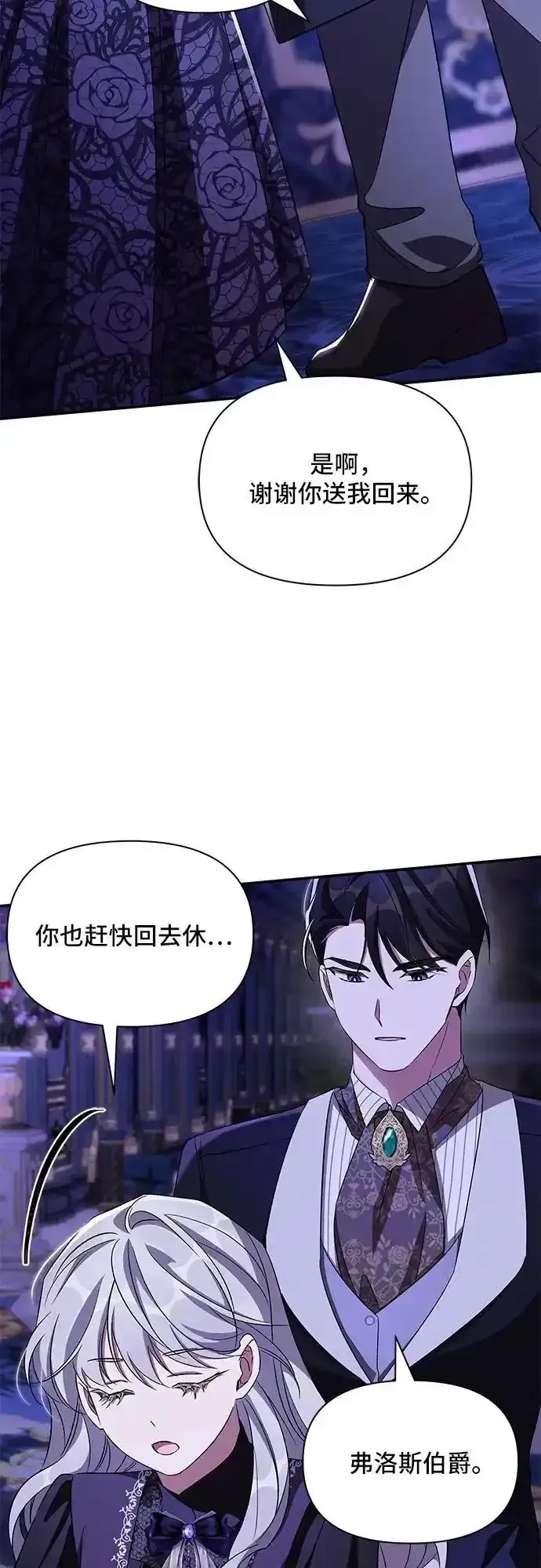 哦，亲爱的冤家 第77话 第56页