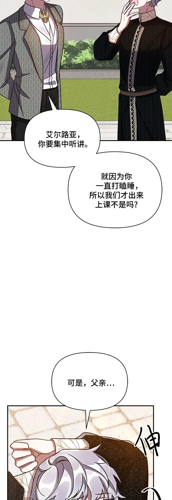 哦，亲爱的冤家 第31话 第56页