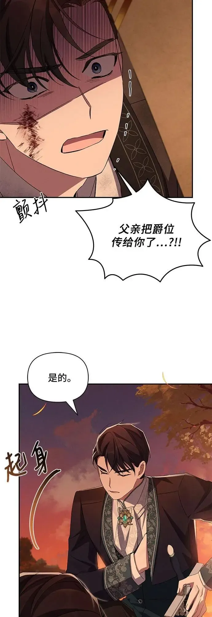 哦，亲爱的冤家 第74话 第57页