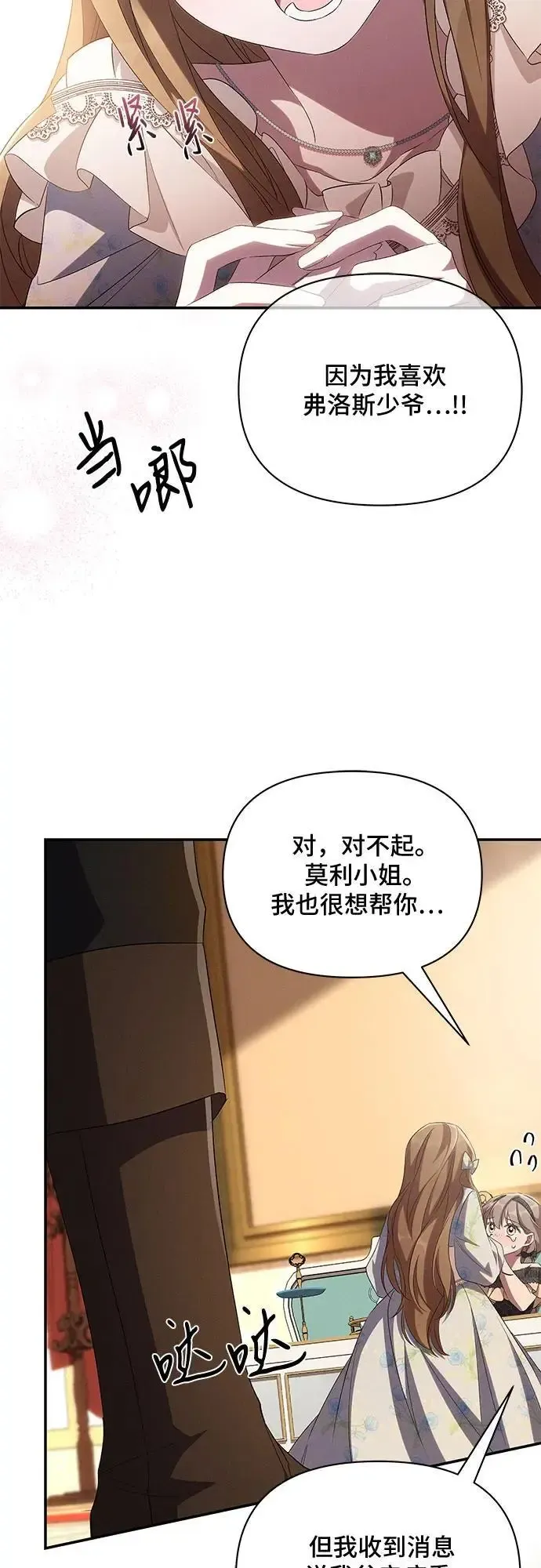 哦，亲爱的冤家 第71话 第59页