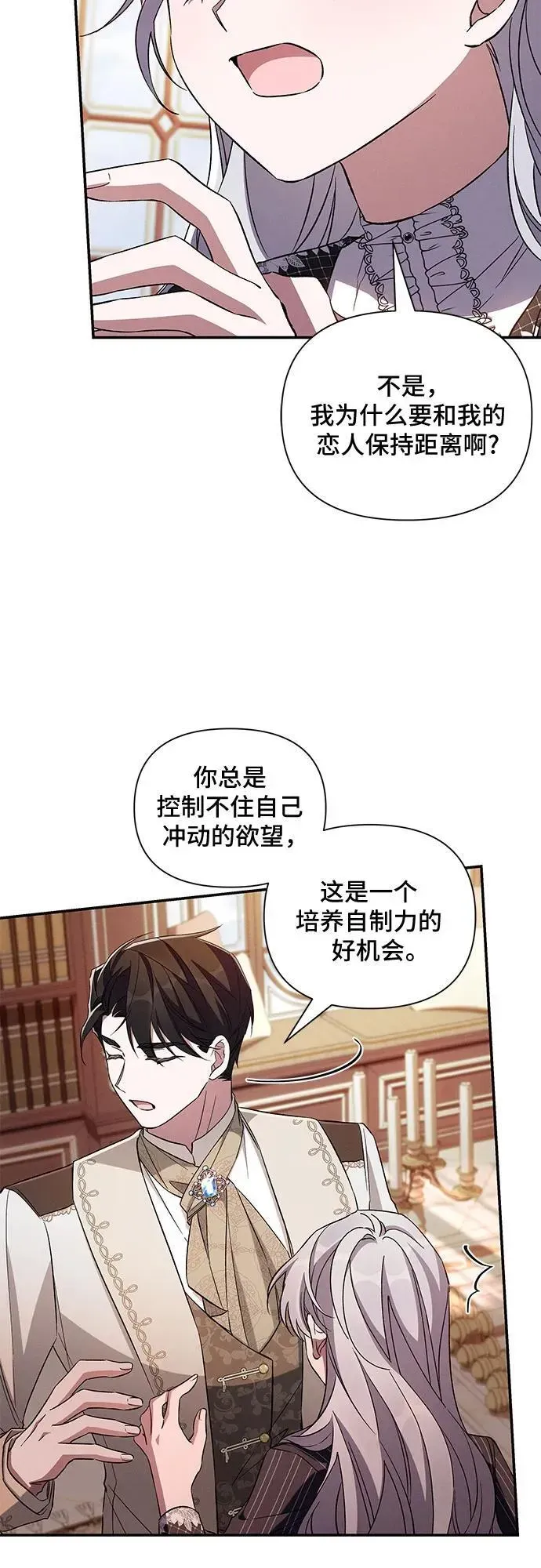 哦，亲爱的冤家 第94话 第6页