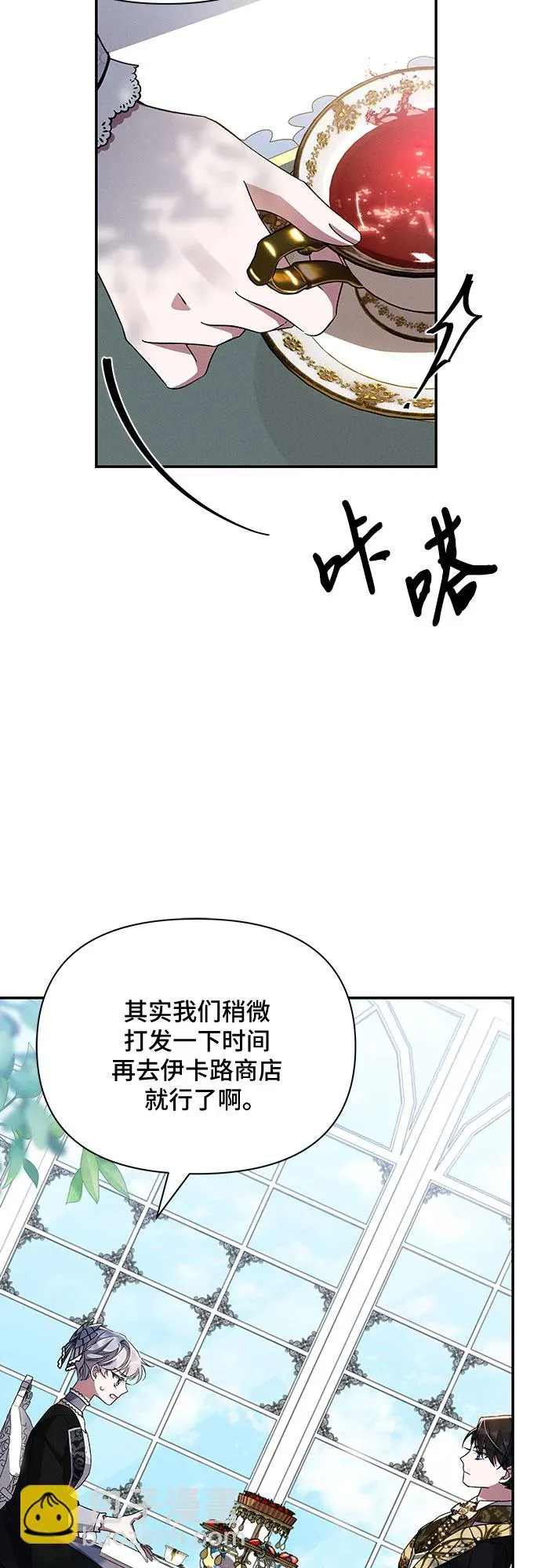 哦，亲爱的冤家 第50话 第61页