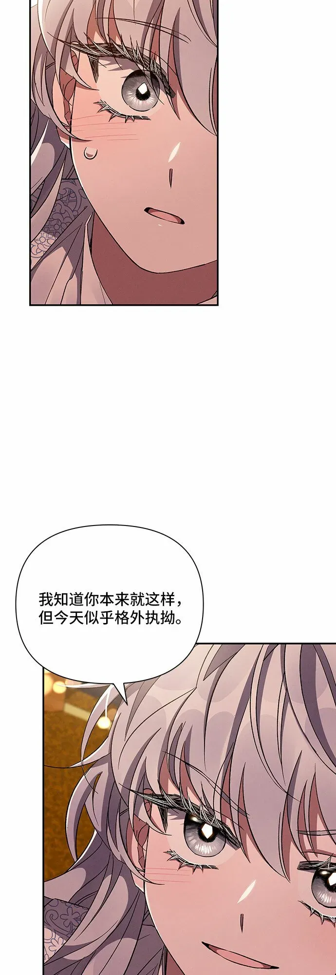 哦，亲爱的冤家 第54话 第63页