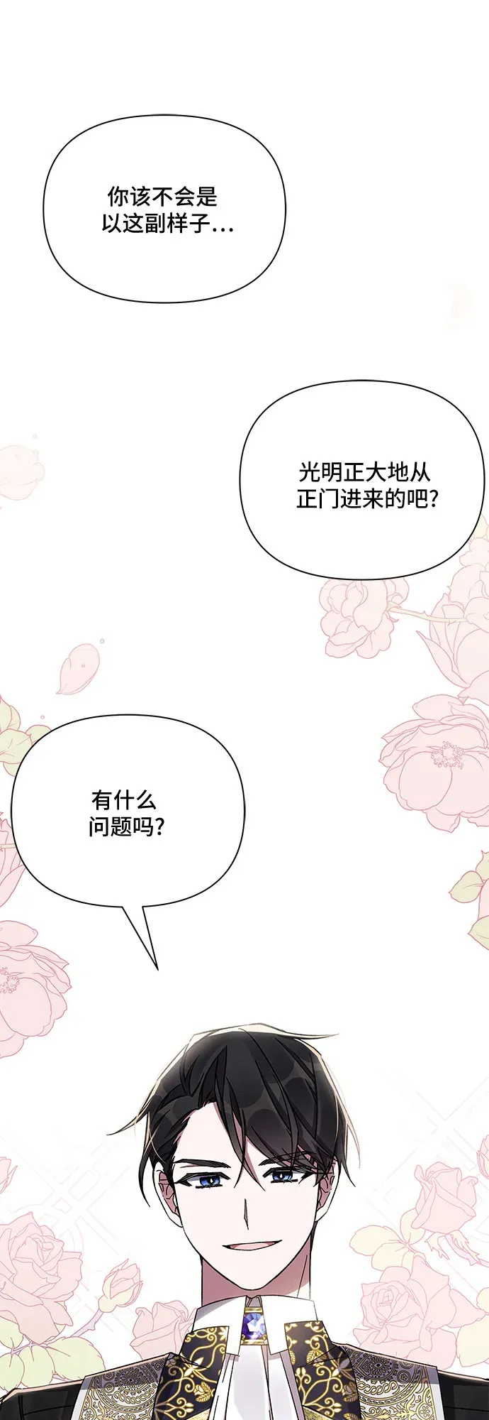 哦，亲爱的冤家 第49话 第67页