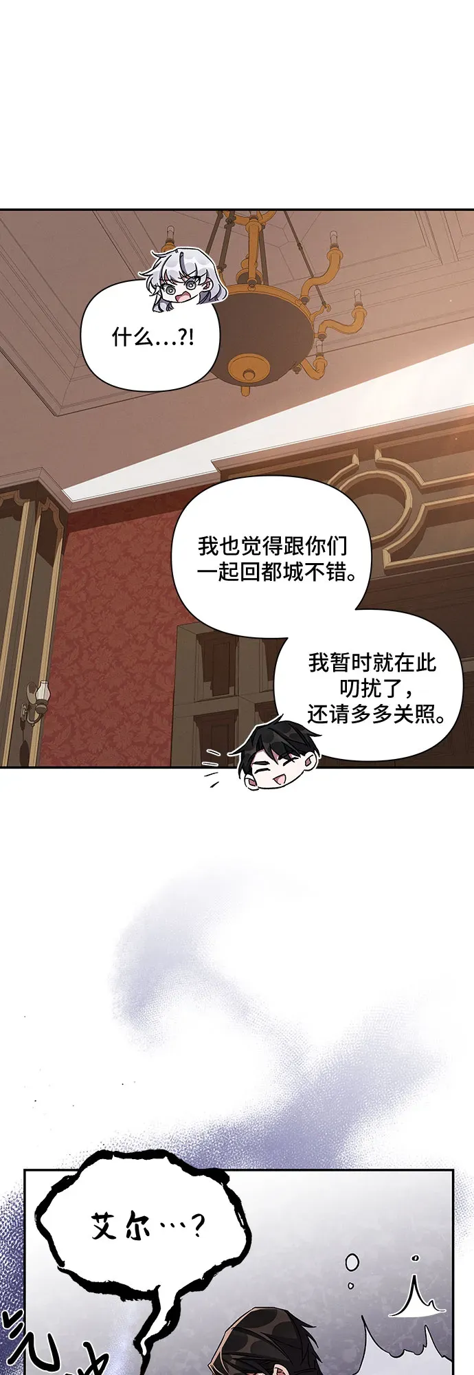 哦，亲爱的冤家 第46话 第7页