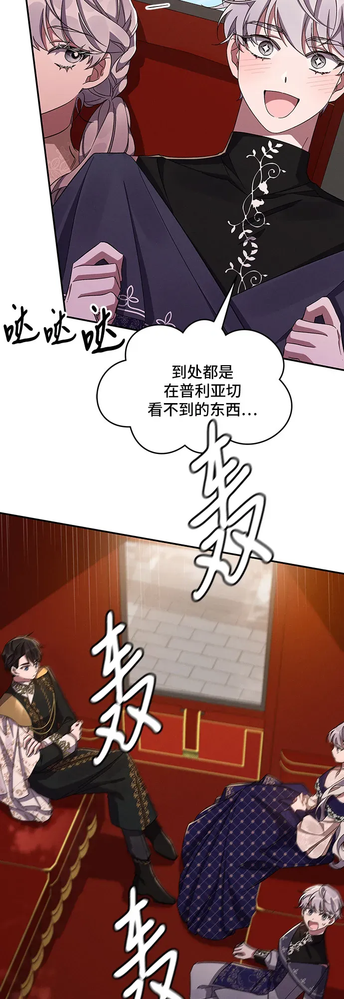 哦，亲爱的冤家 第48话 第76页